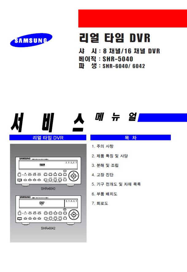 SHR-5040, SHR-6040, SHR-6042_Korean